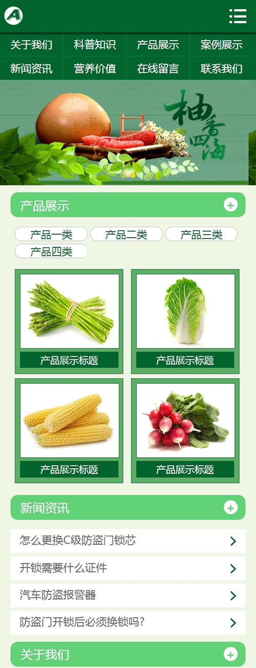 蔬菜水果果园手机端网站模板