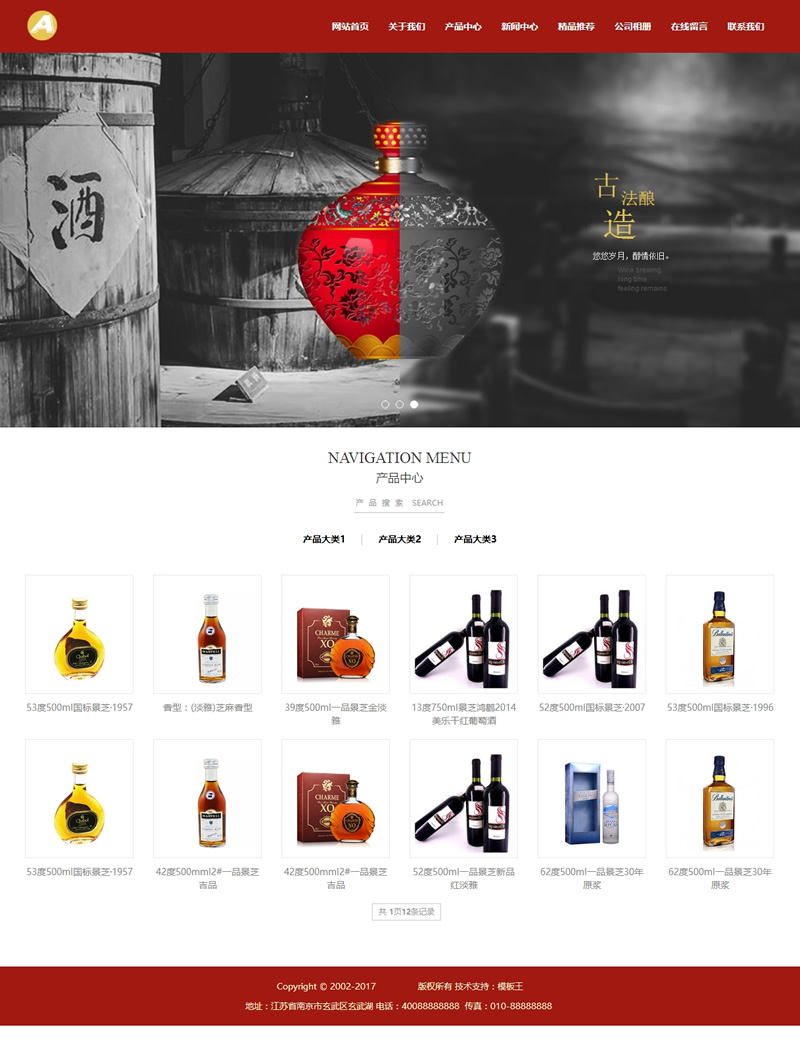 酿酒酒业食品类网站首页模板