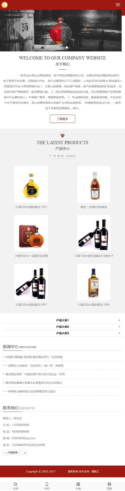 酿酒酒业食品类网站手机版模板