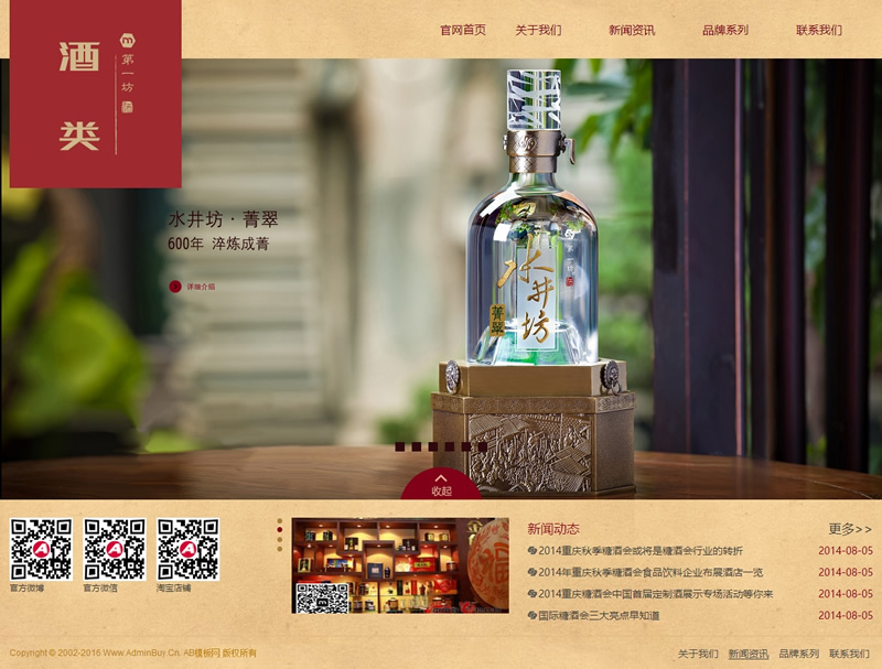 酒业酒类集团官网网站模板