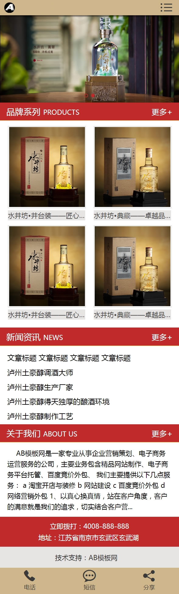 酒业酒类集团官网手机端模板