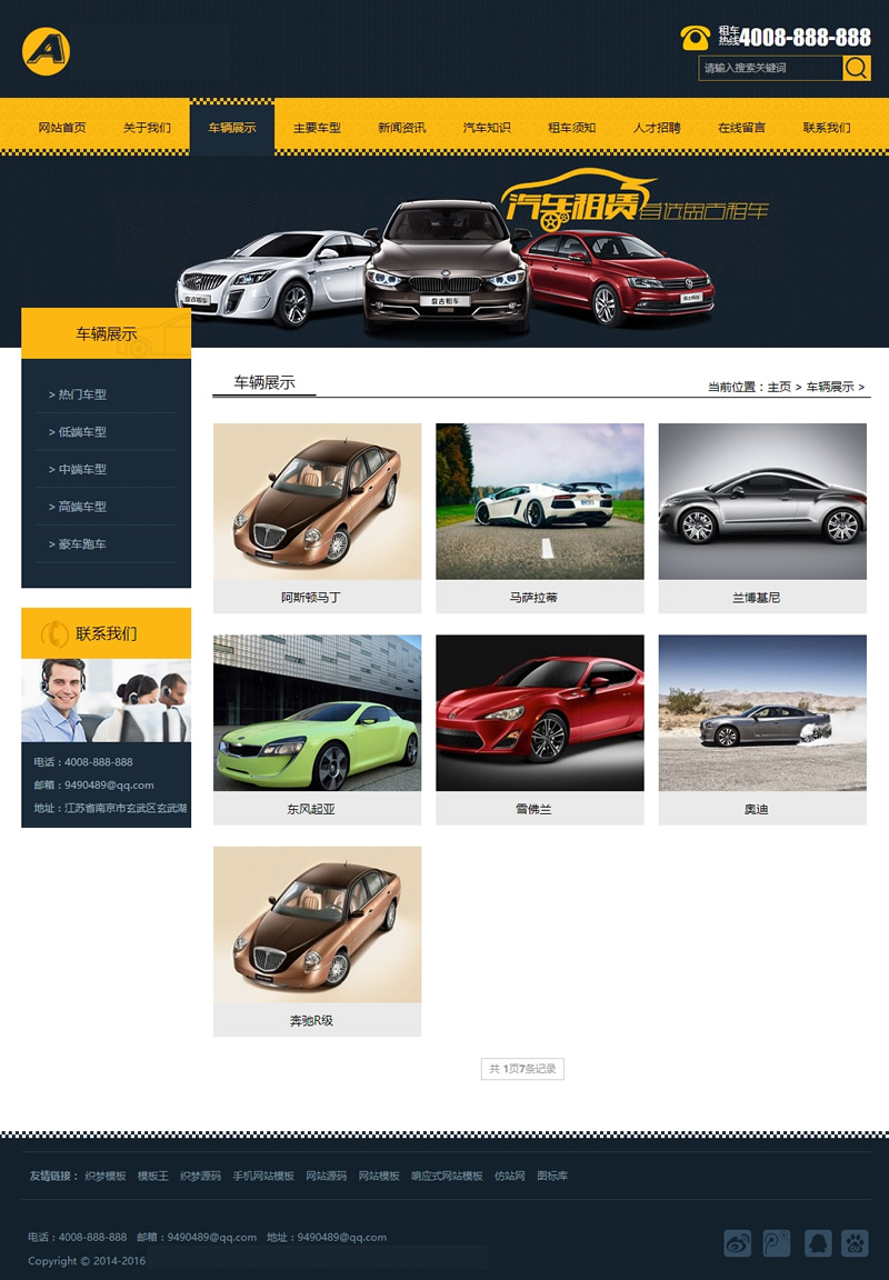 汽车服务行业网站栏目页模板