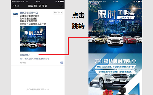 万家福特4S店微信朋友圈广告案例