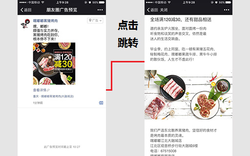 嘿嘟嘟黑猪烤肉朋友圈广告案例