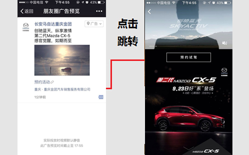 重庆骐骊来长安马自达汽车朋友圈广告案例