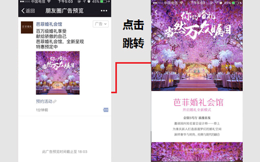 芭菲婚礼会馆婚庆朋友圈广告案例