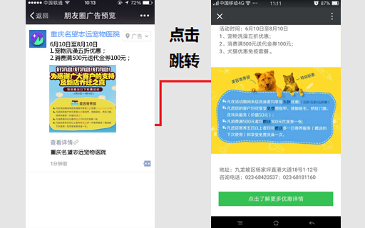 重庆名望志远宠物医院朋友圈广告案例