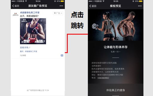 卓越健身私教工作室健身朋友圈广告案例