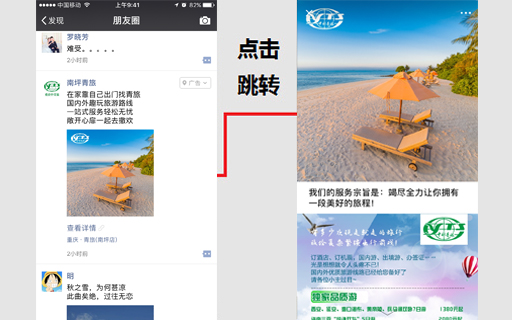 中国青旅旅行社朋友圈广告