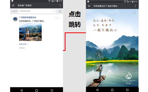 广西旅游发展委员会地方旅游朋友圈广告