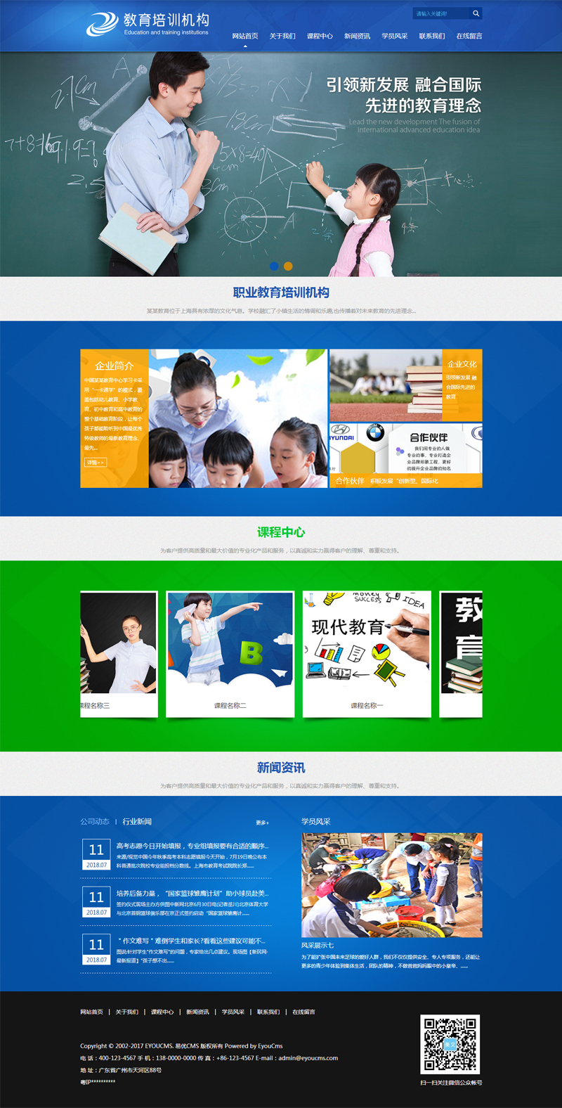 儿童教育培训机构网站首页模板