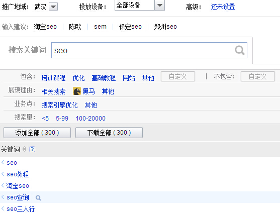 百度推广助手之关键词挖掘