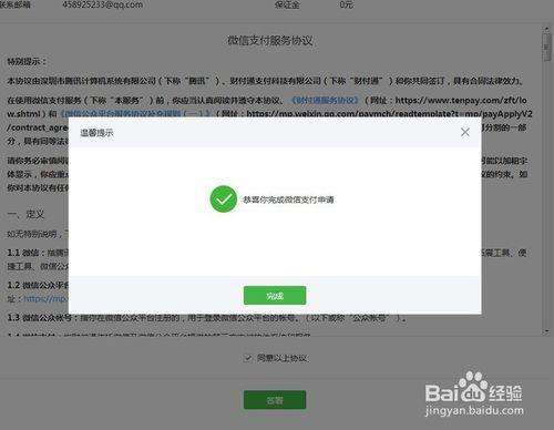 公众号开通微信支付常见问题有哪些