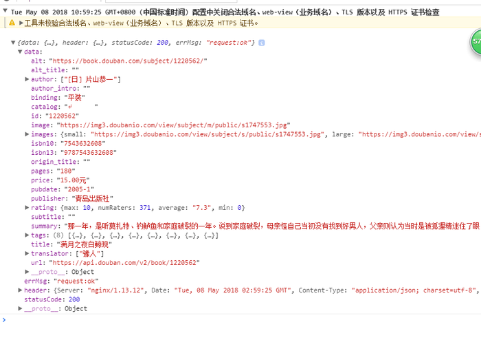 微信小程序调取豆瓣API403问题的解决方法