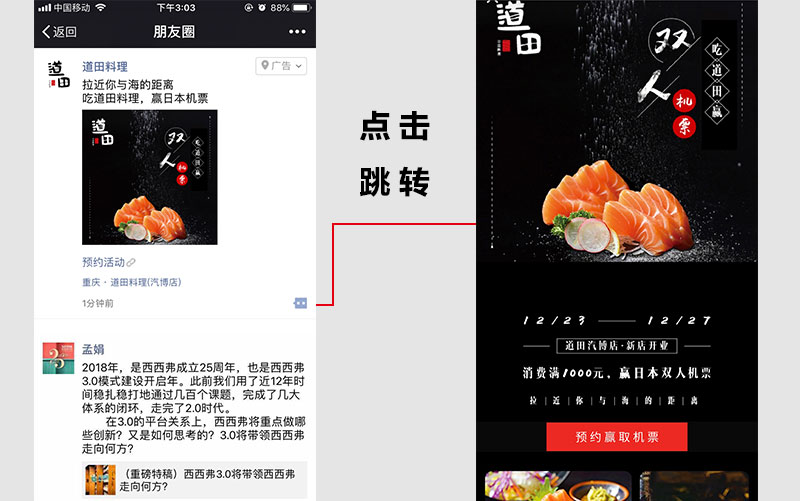 道田料理朋友圈广告案例