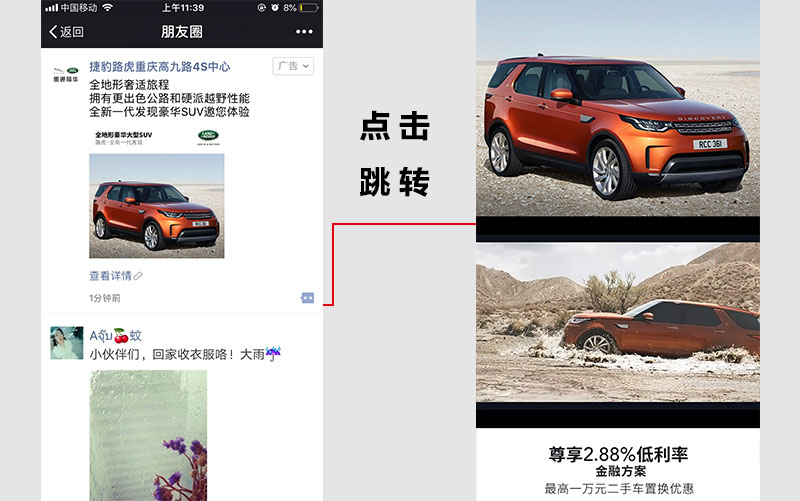 路虎汽车朋友圈广告