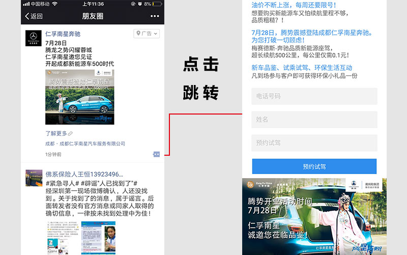 奔驰汽车朋友圈广告