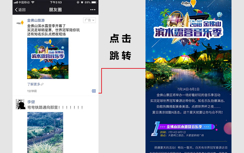 金佛山旅游景区朋友圈广告