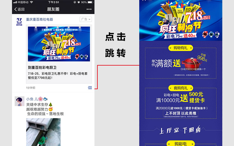 重百商社朋友圈广告