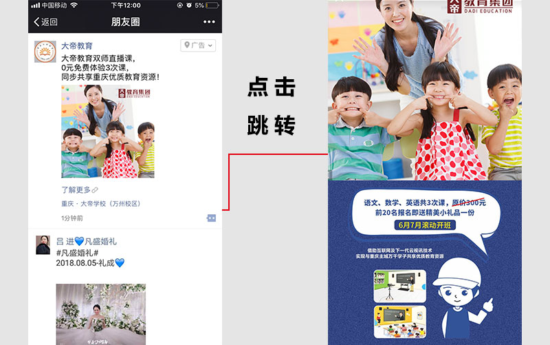 大帝教育学校朋友圈广告