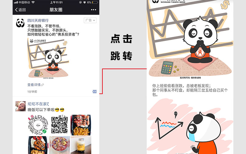 天府银行朋友圈广告