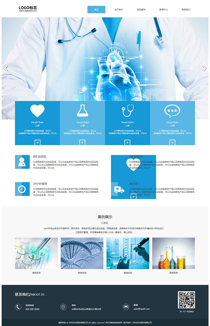 医疗行业网站建设首页模板