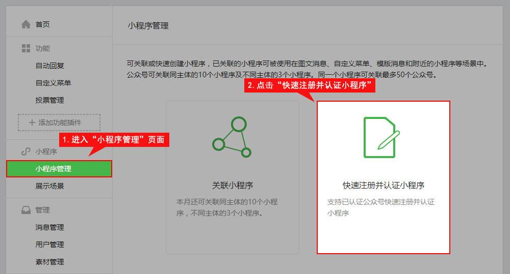 微信小程序认证所需资料