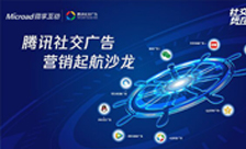 【重庆·9月19日】2018腾讯社交广告营销起航沙龙