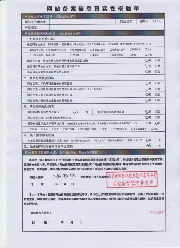 备案核验单