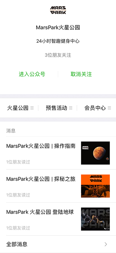 MarsPark火星公园微信运营案例.jpg