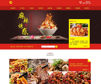 食品饭店类企业网站模板(红色风格)
